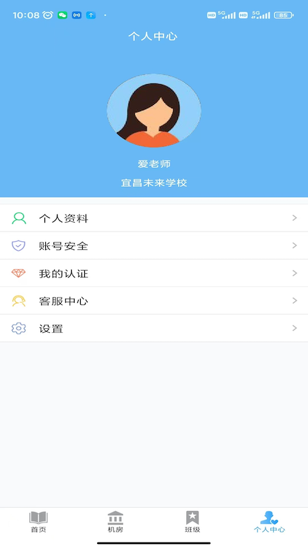 爱老师教师端