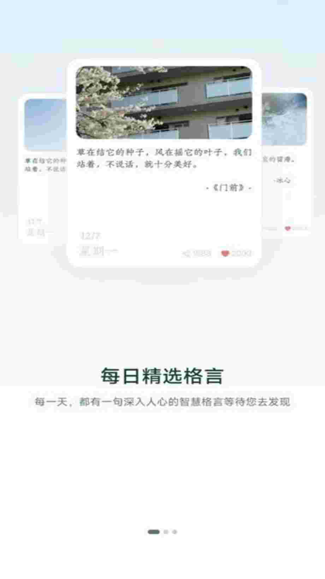 句子库电脑版截图