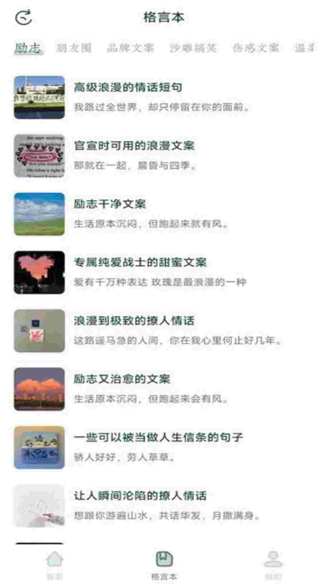 句子库电脑版截图