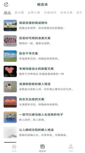句子库电脑版截图1
