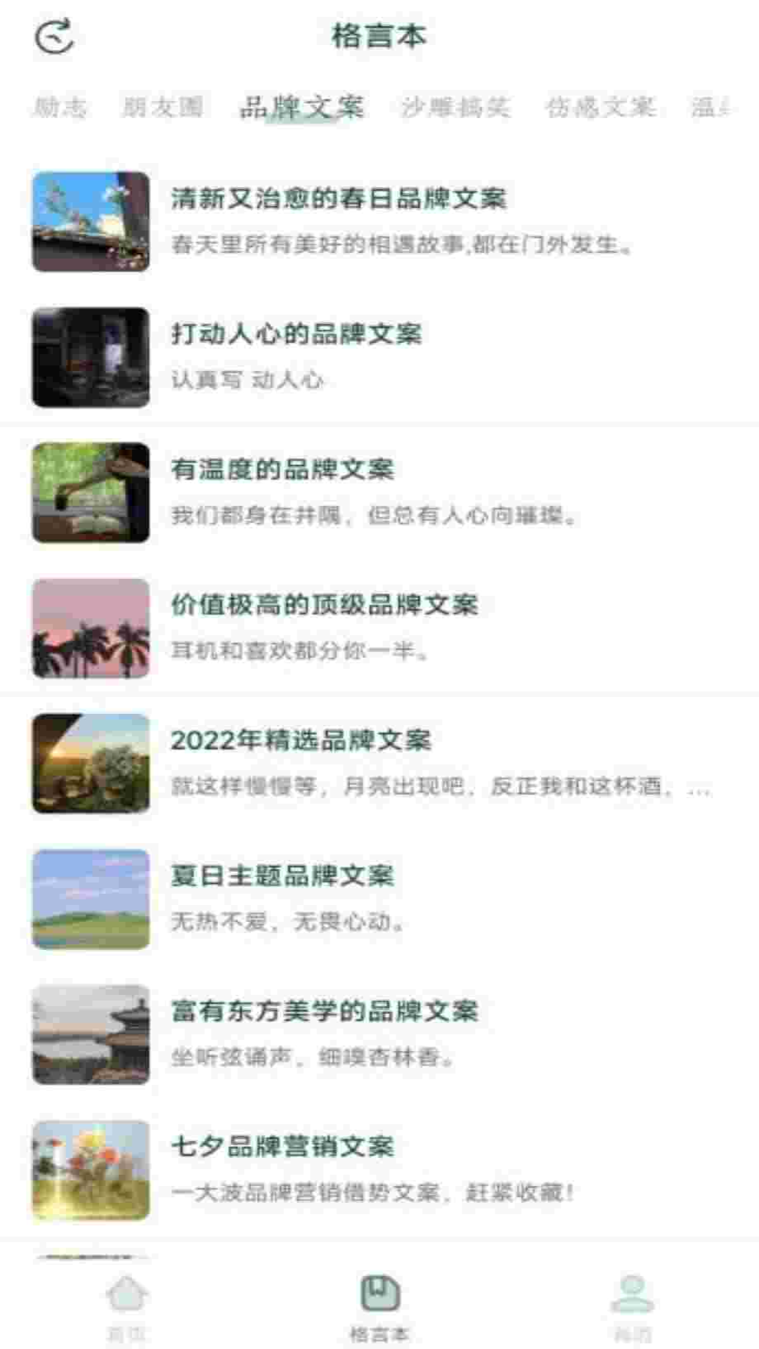 句子库电脑版截图