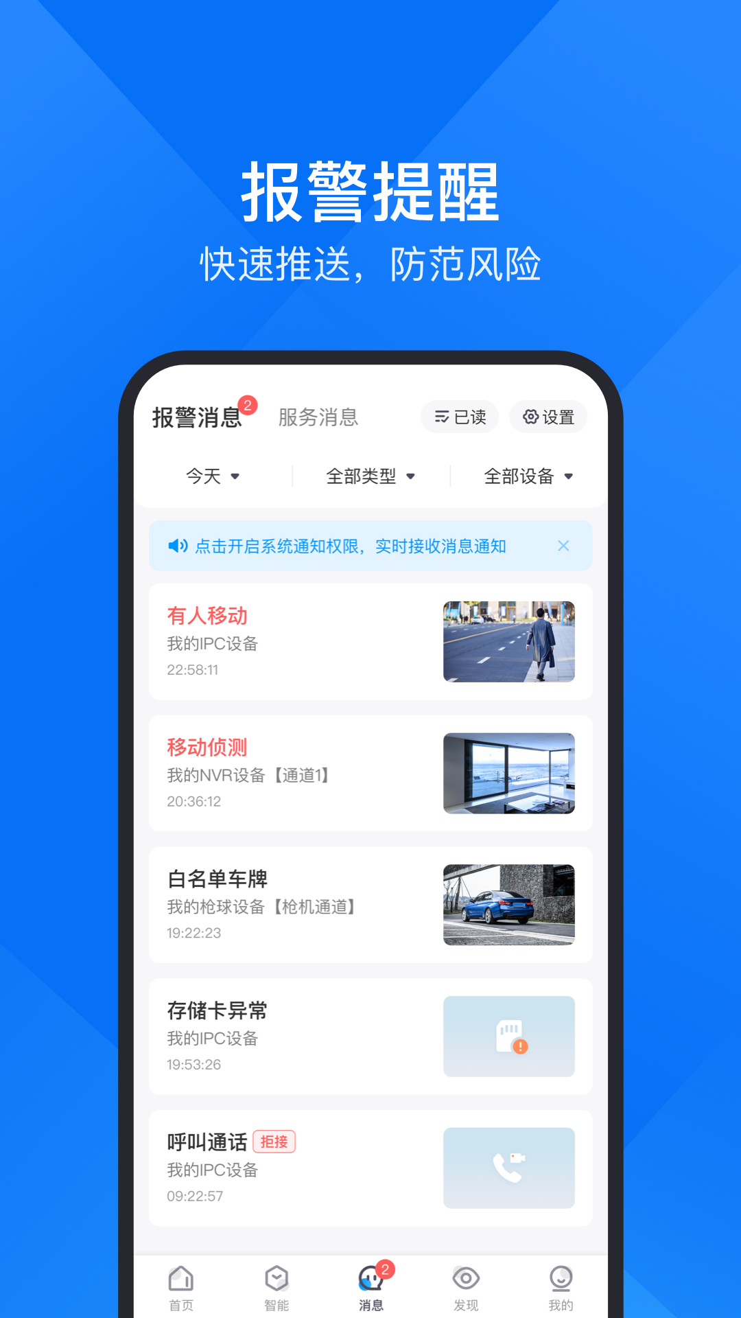 云视通网络监控系统