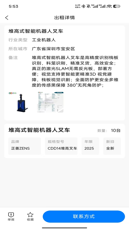 火星租赁电脑版截图