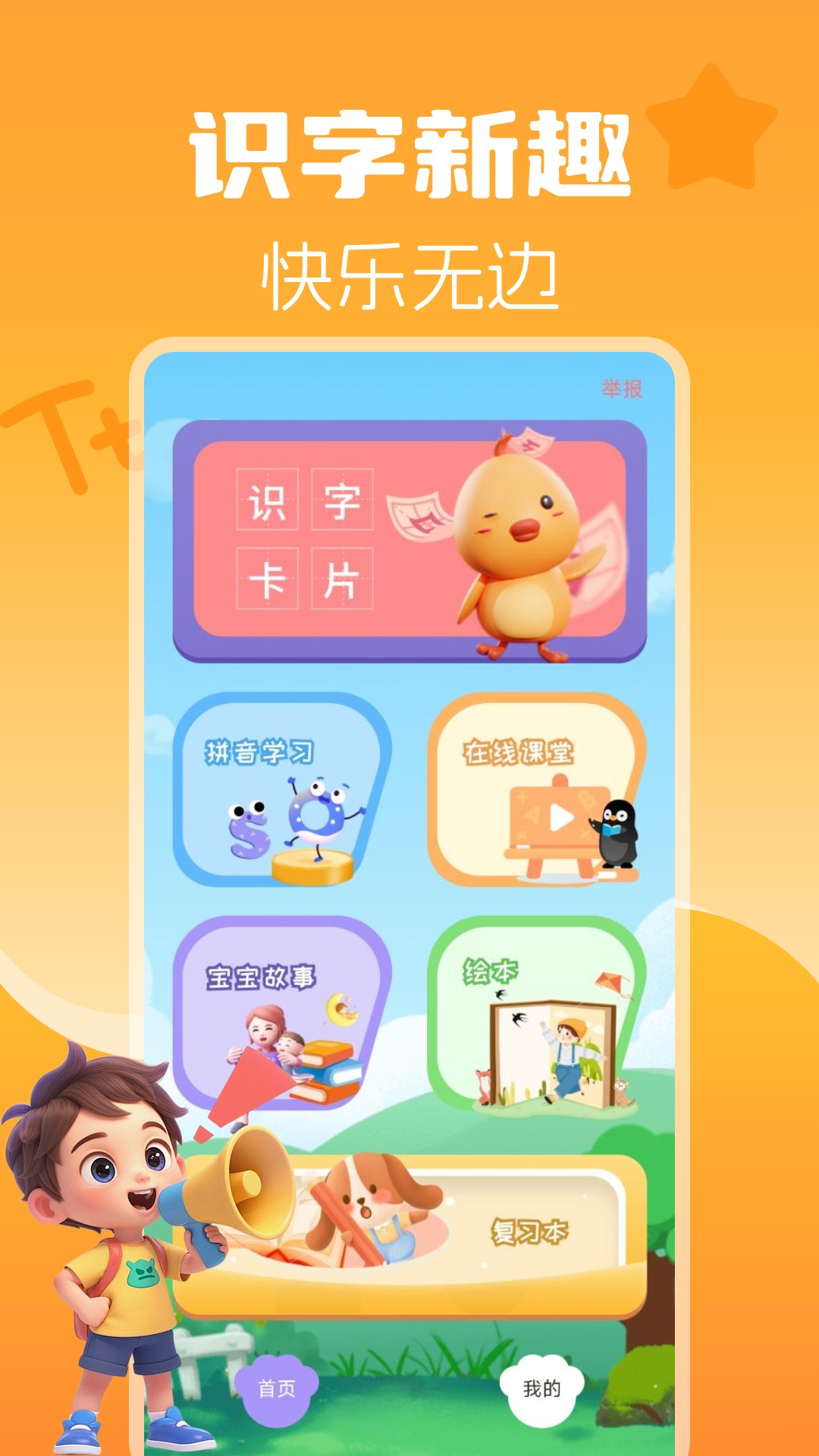 宝宝识字大全电脑版截图
