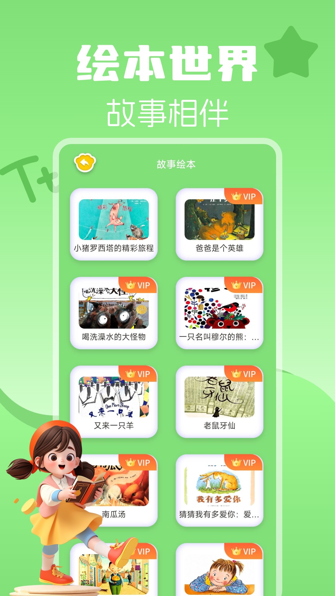 宝宝识字大全电脑版截图