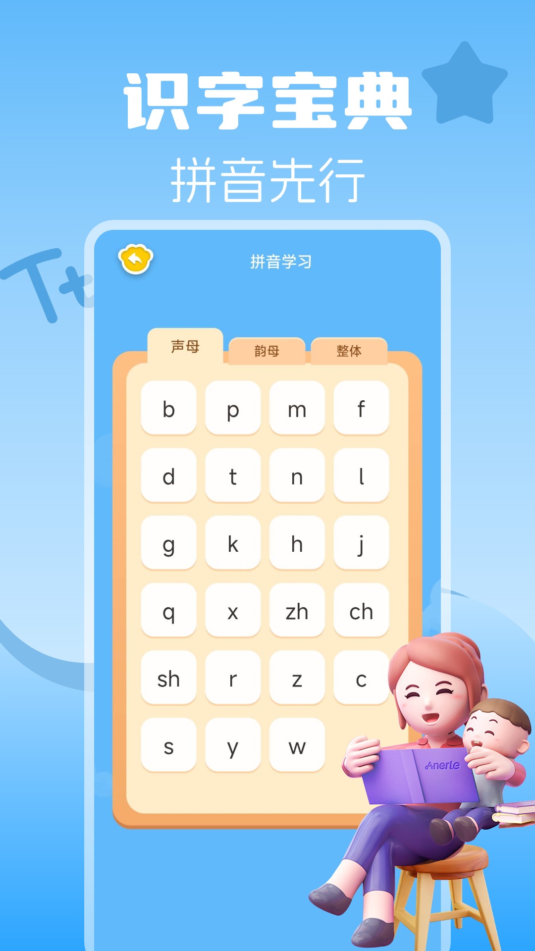 宝宝识字大全电脑版截图
