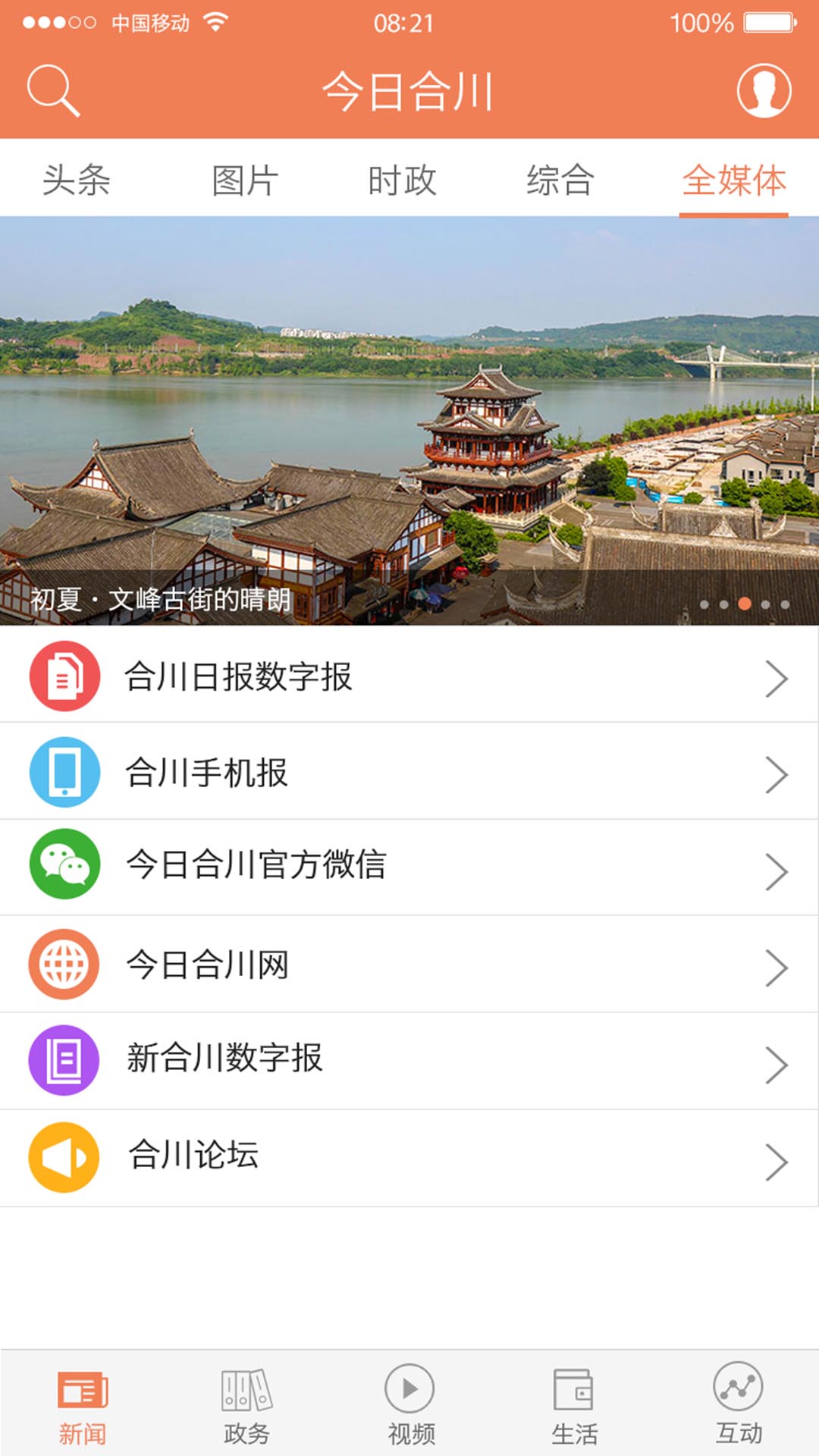 今日合川电脑版截图