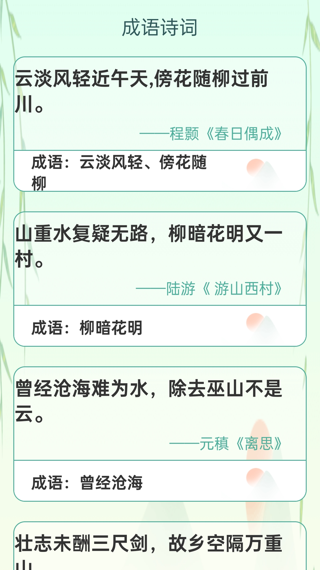 成语书院电脑版截图