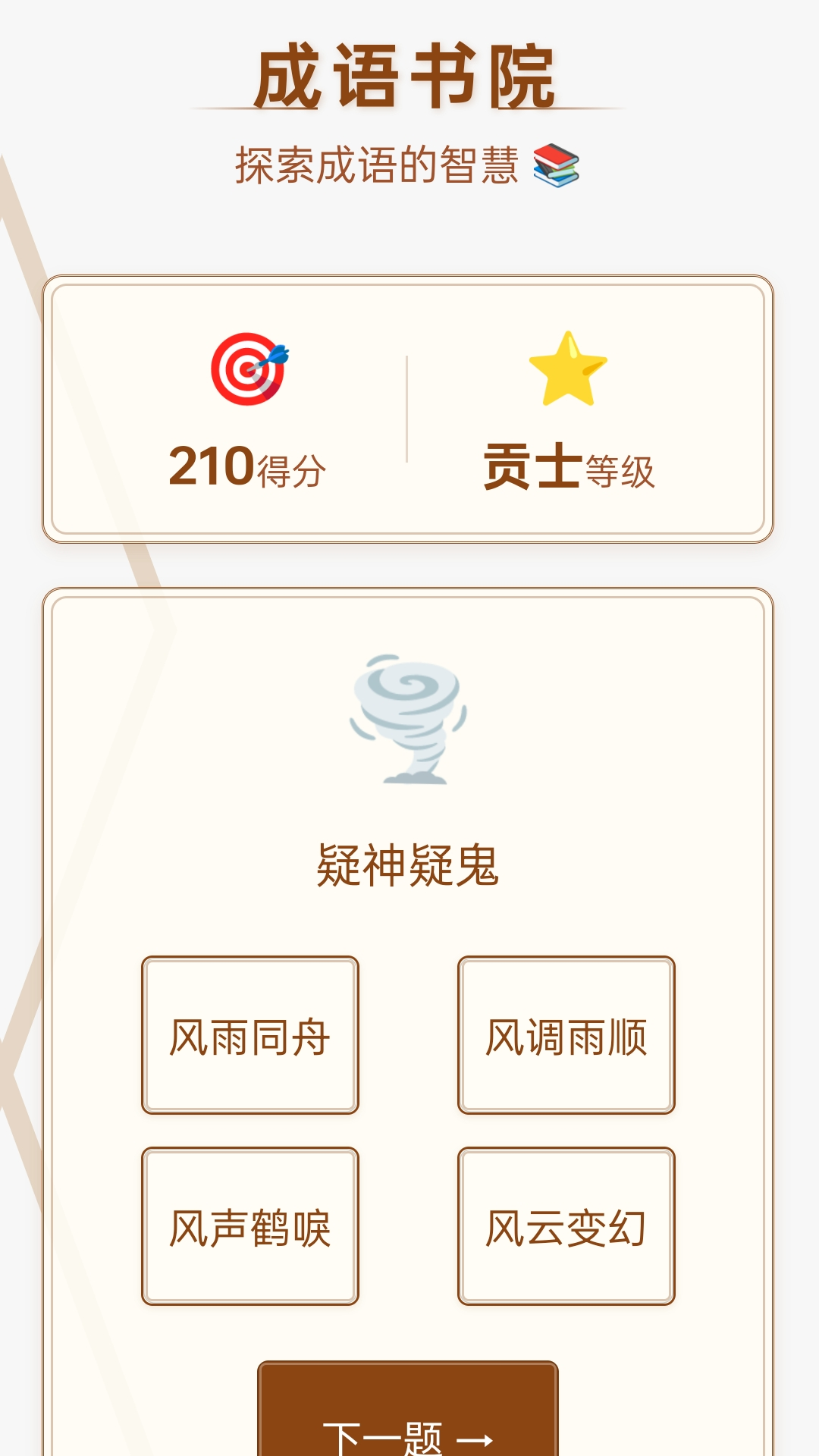 成语书院电脑版截图