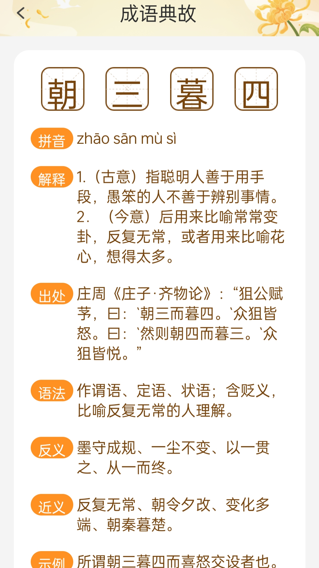 成语书院电脑版截图
