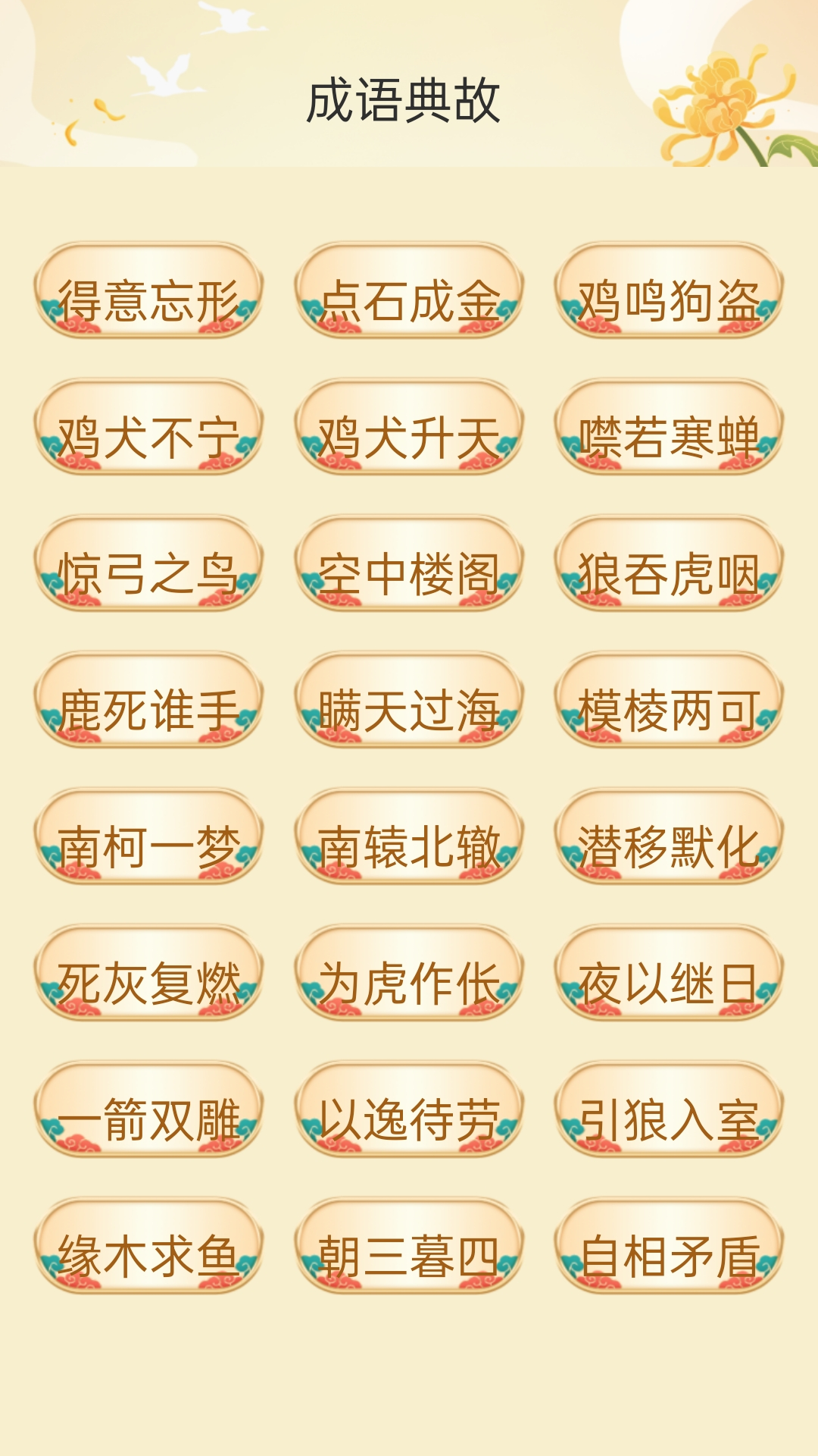 成语书院电脑版截图