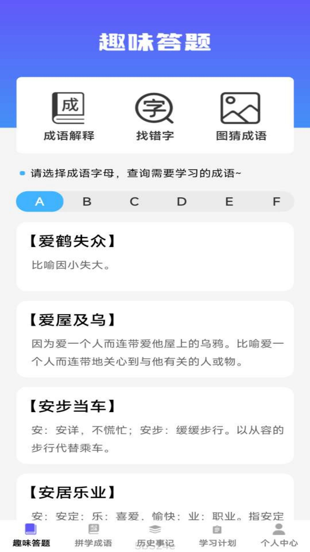 成语视界电脑版截图