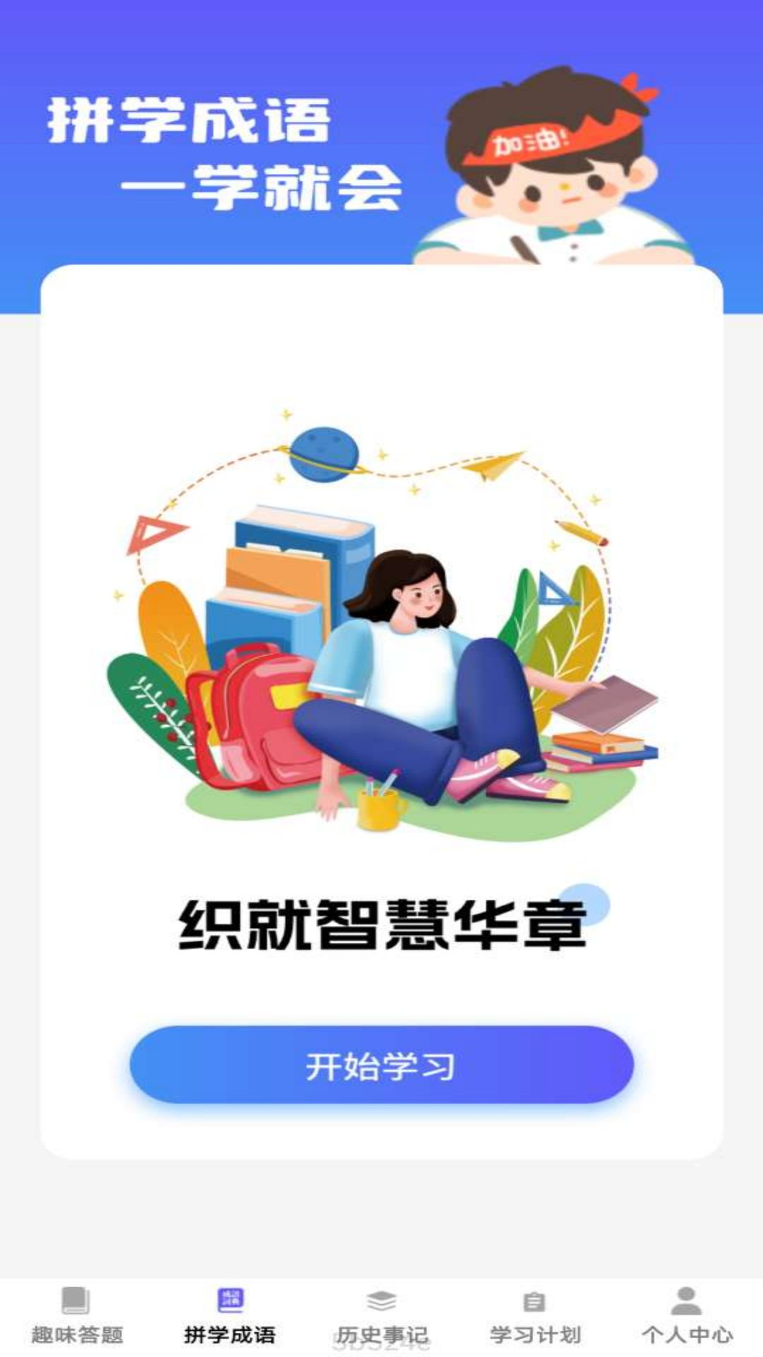 成语视界电脑版截图
