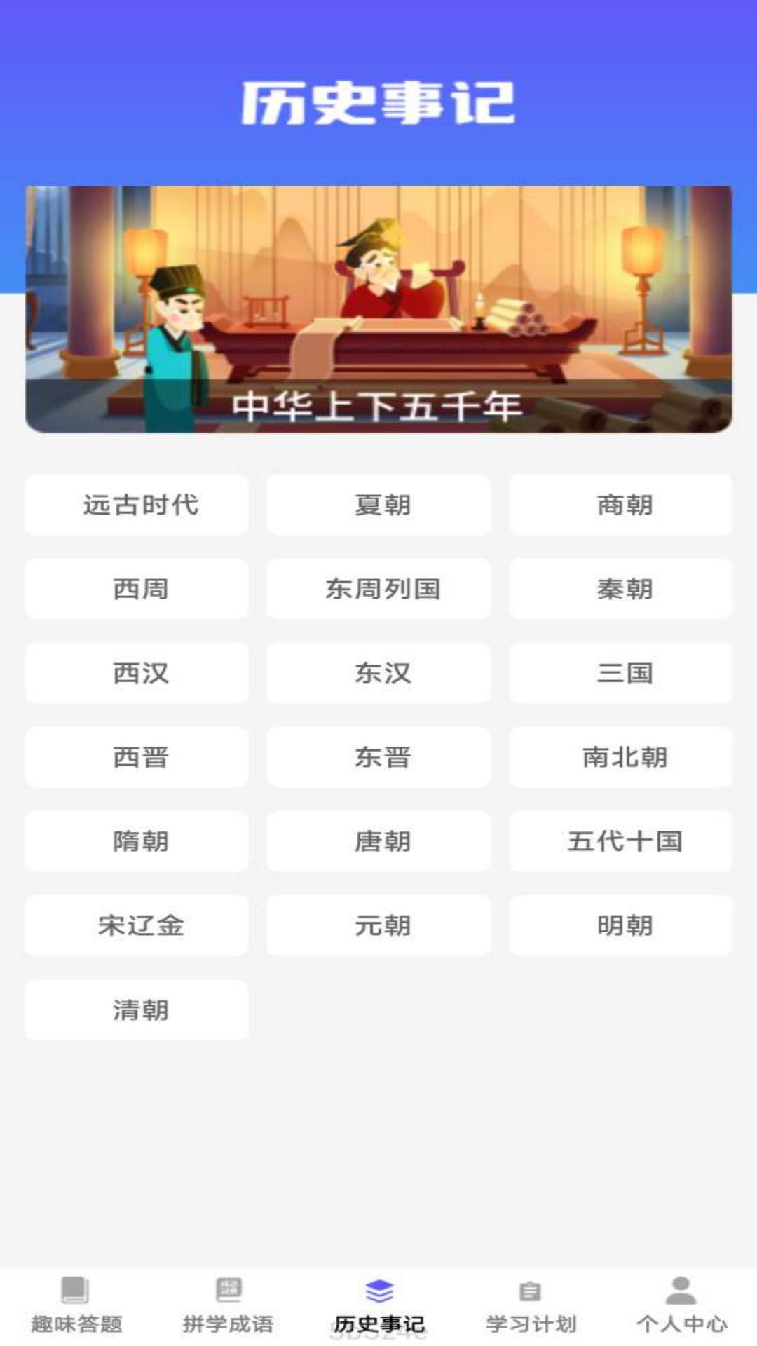 成语视界电脑版截图