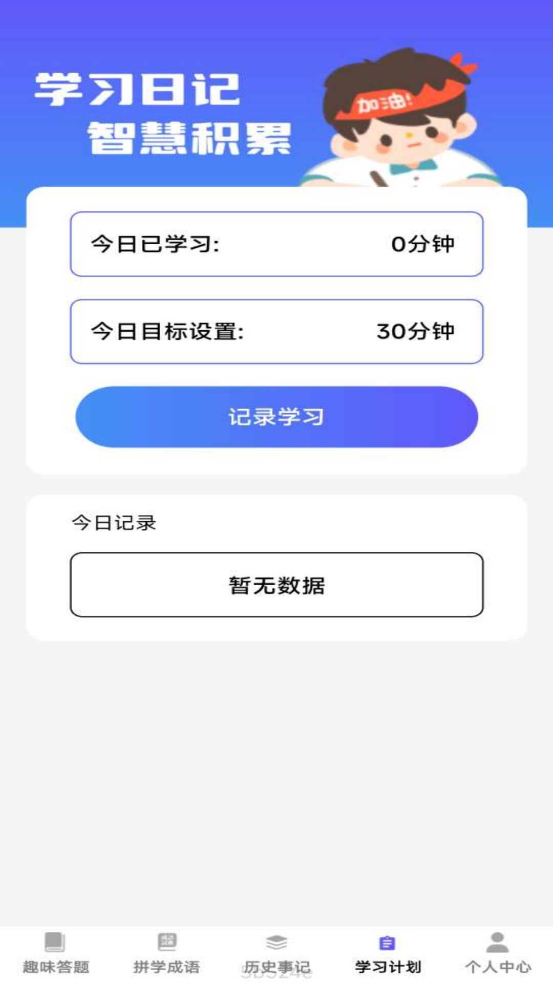 成语视界电脑版截图