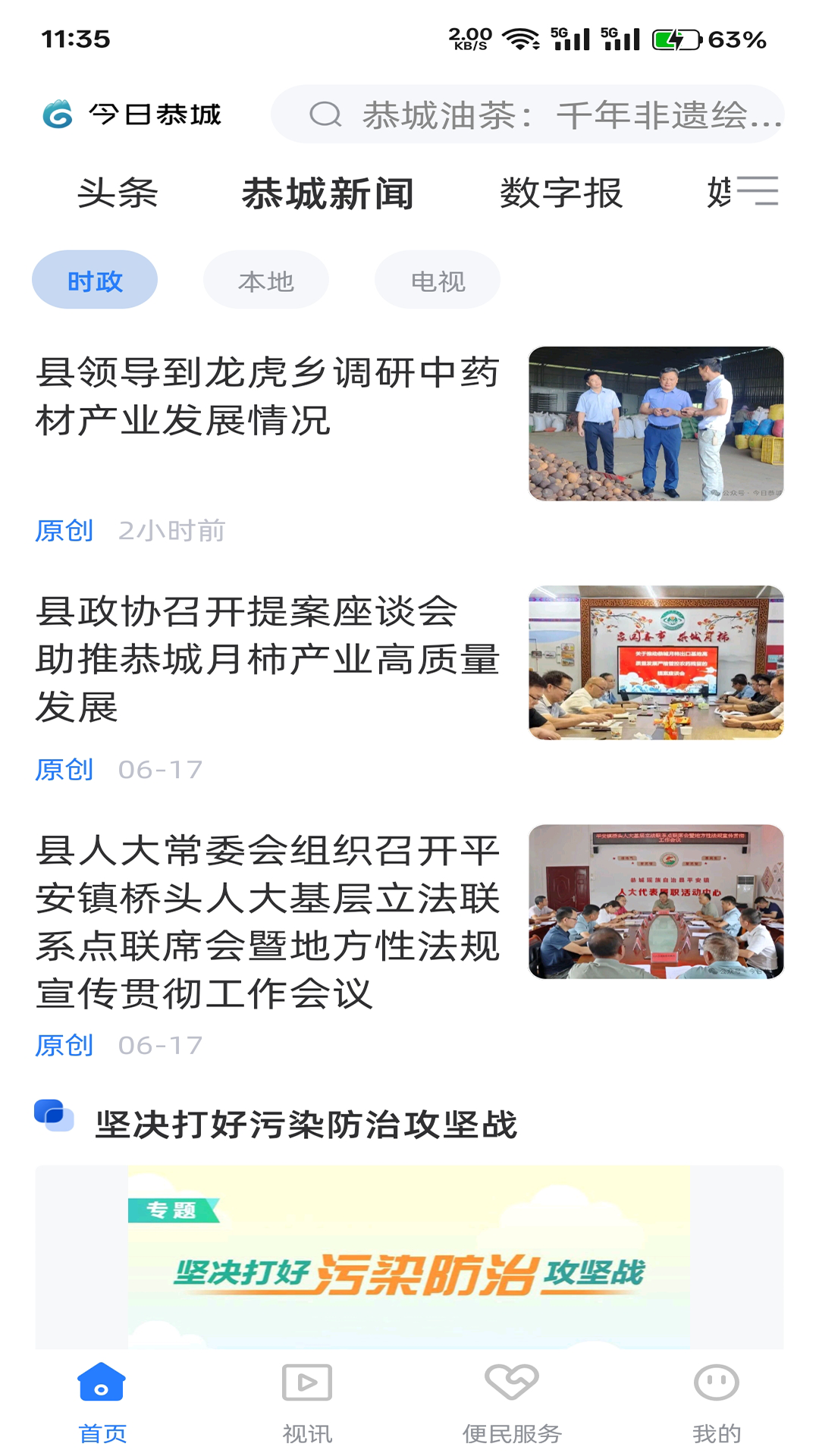 今日恭城电脑版截图