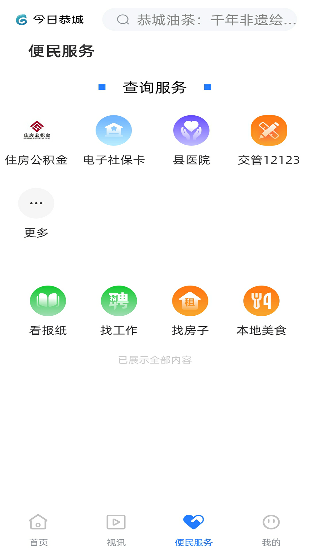 今日恭城电脑版截图
