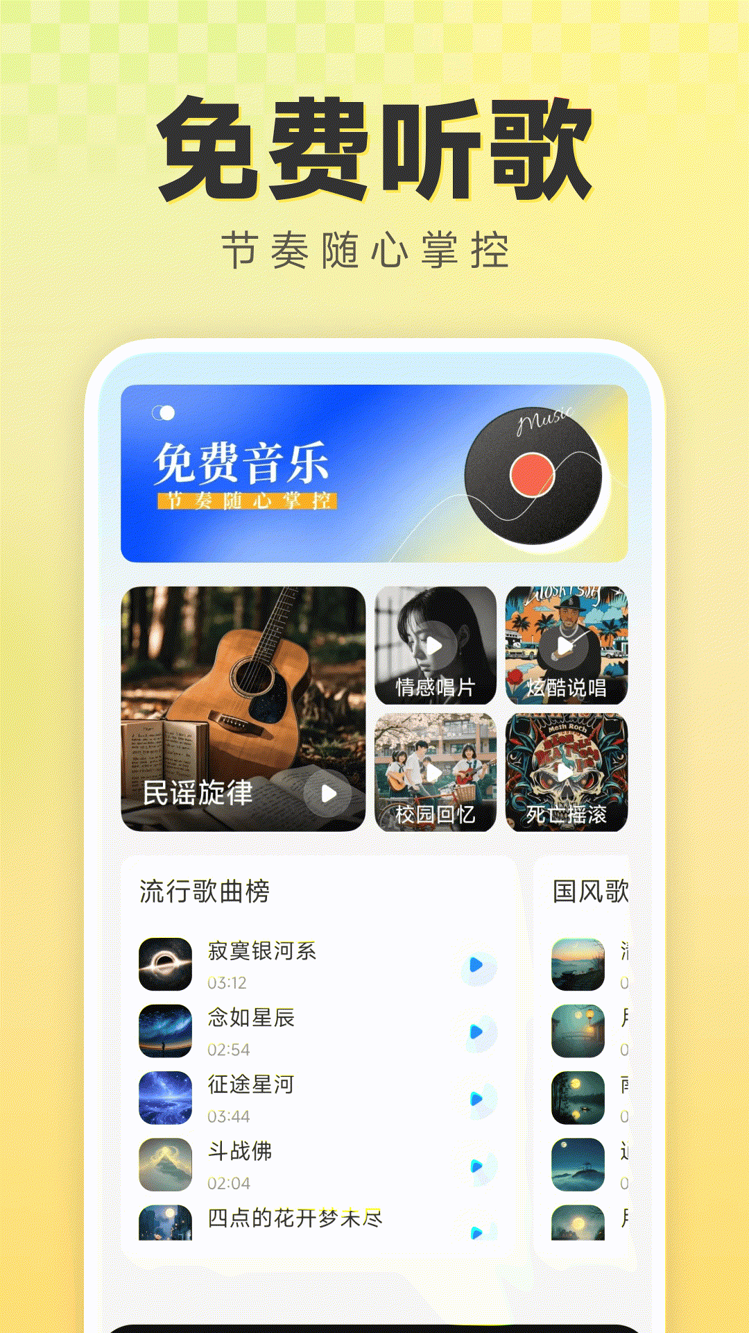 歌曲大全免费听电脑版截图