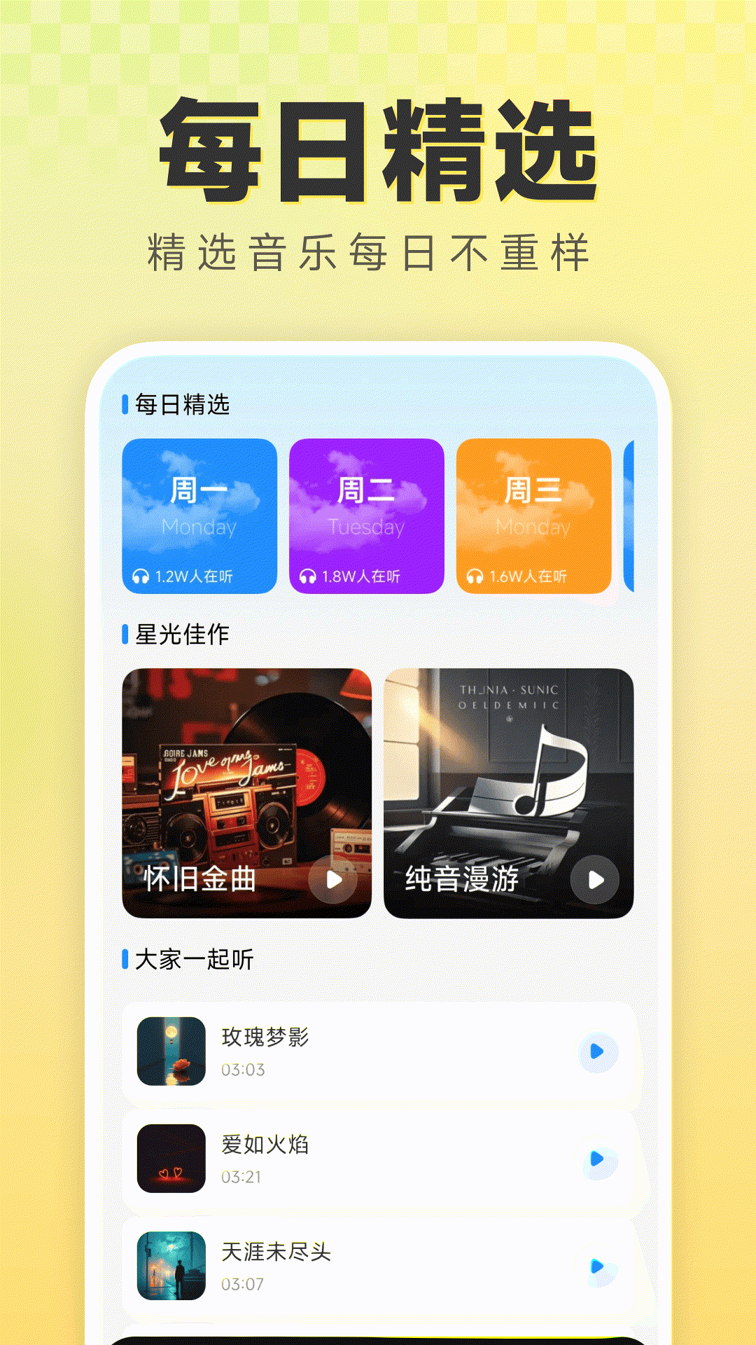 歌曲大全免费听电脑版截图