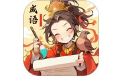 成语盛宴电脑版段首LOGO