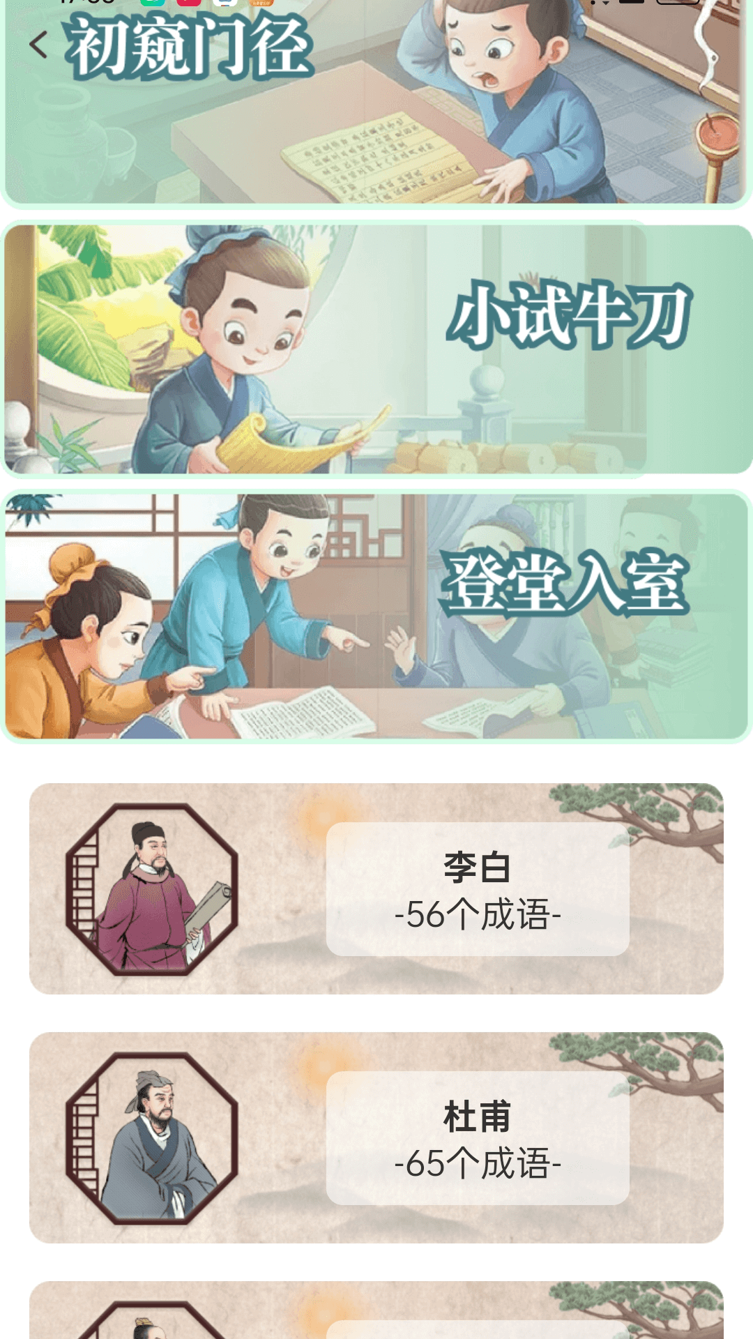 成语盛宴电脑版截图