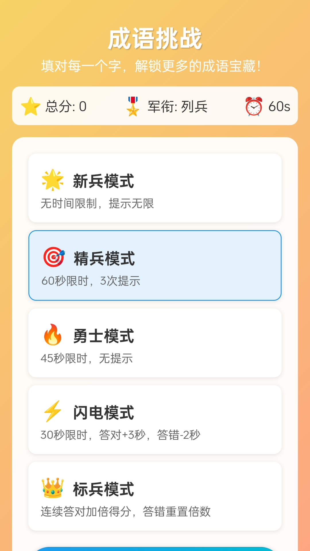 成语盛宴电脑版截图
