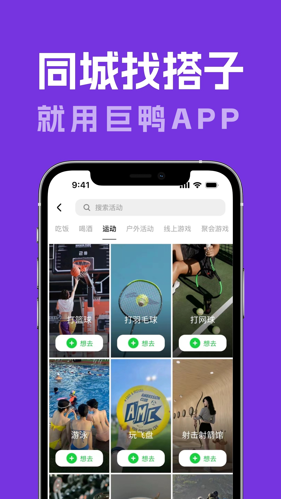 巨鸭电脑版截图