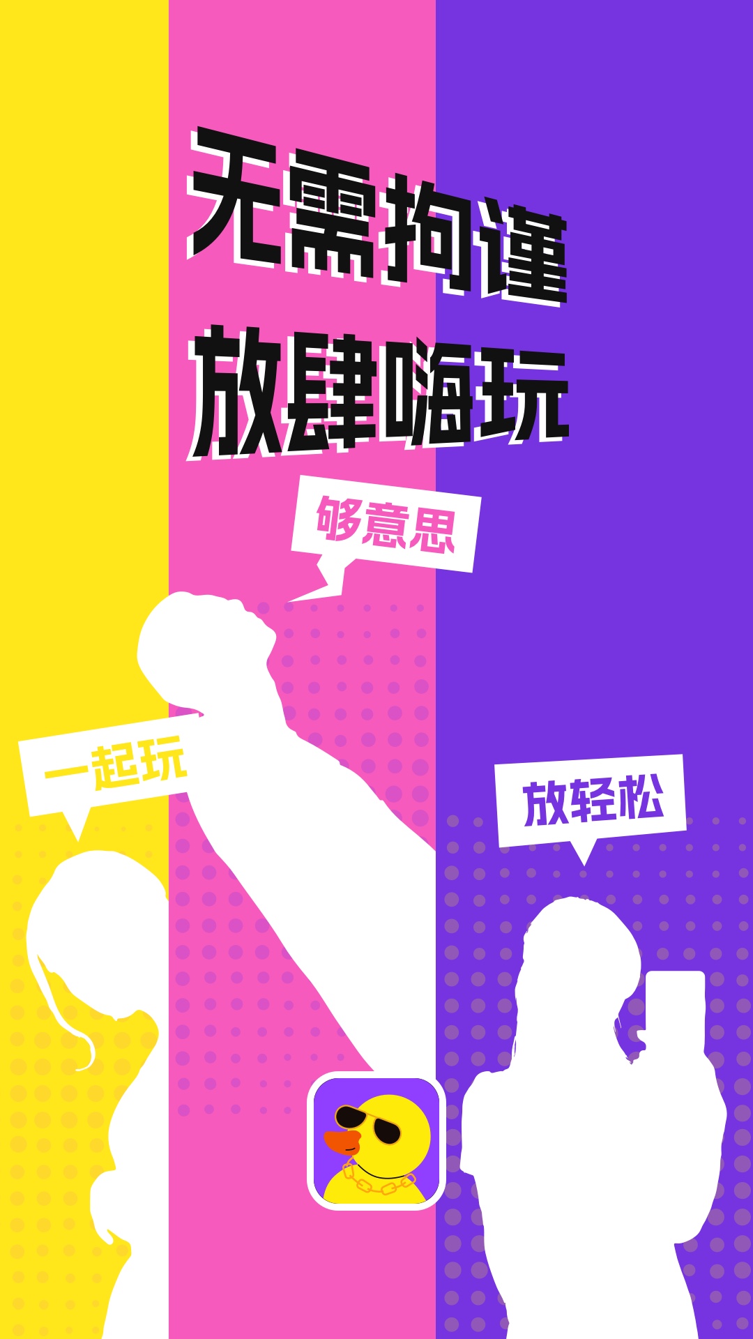 巨鸭电脑版截图