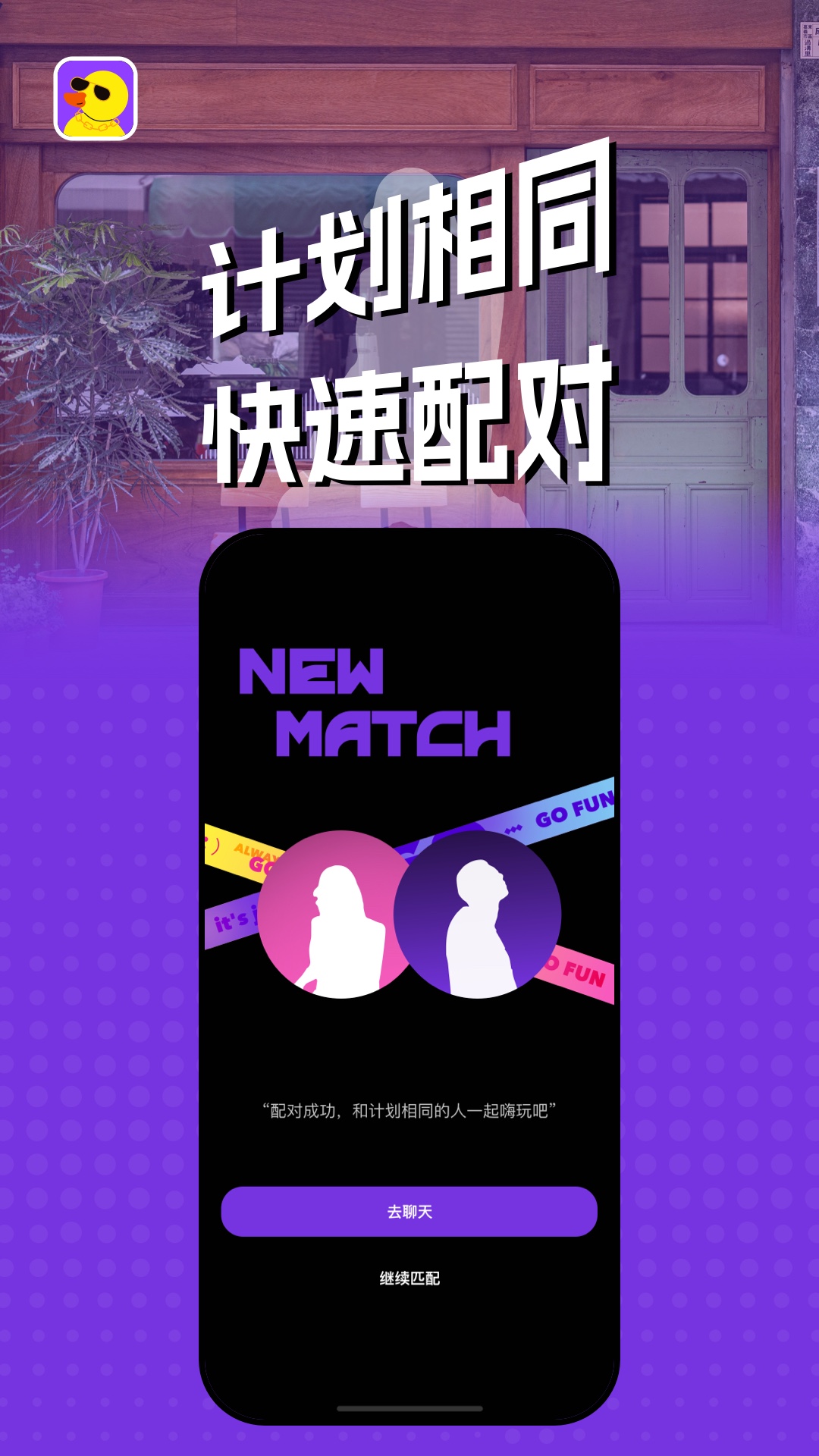 巨鸭电脑版截图