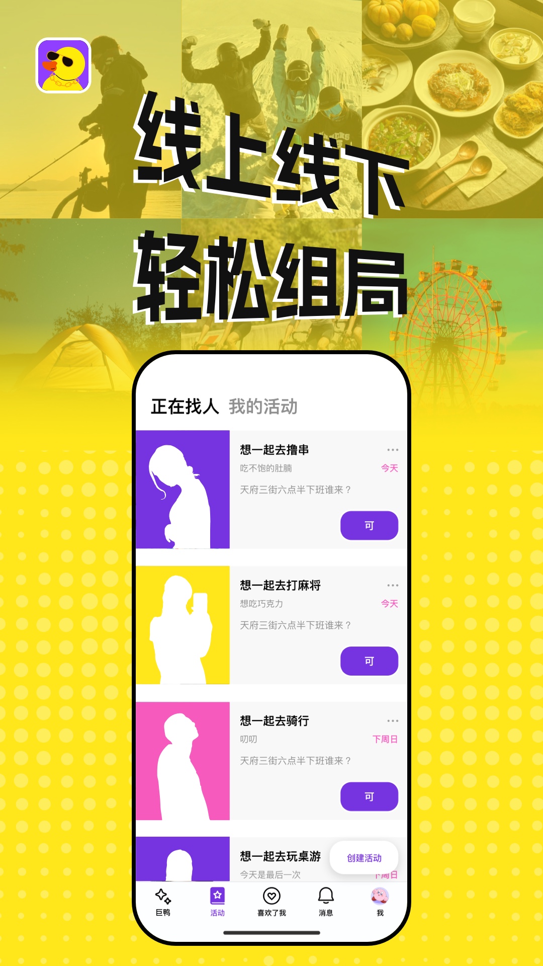 巨鸭电脑版截图