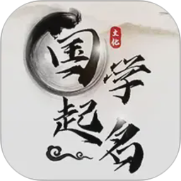 宝宝起名字测名馆电脑版