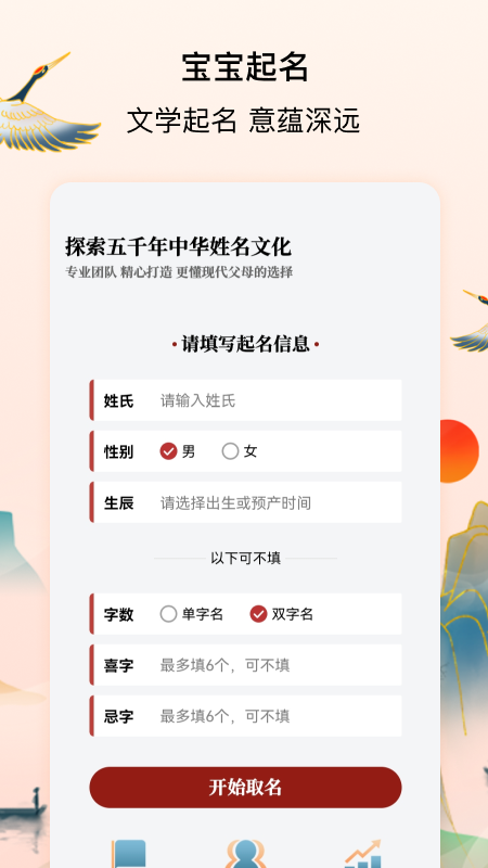 宝宝起名字测名馆电脑版截图