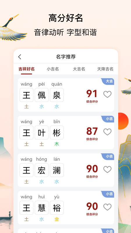 宝宝起名字测名馆电脑版截图