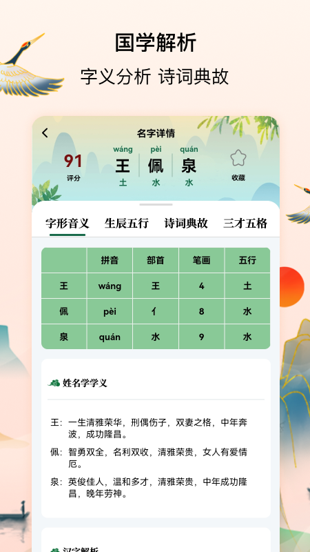 宝宝起名字测名馆电脑版截图
