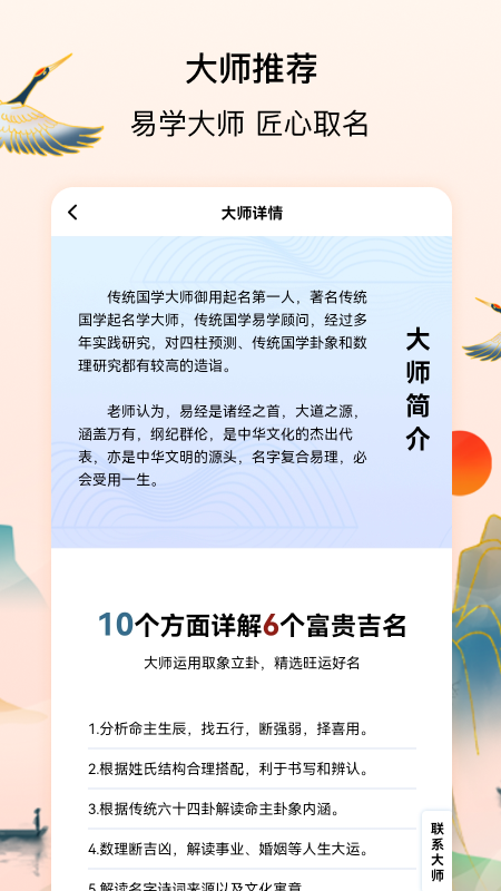 宝宝起名字测名馆电脑版截图