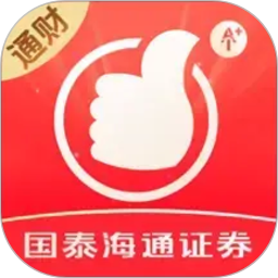 国泰海通通财