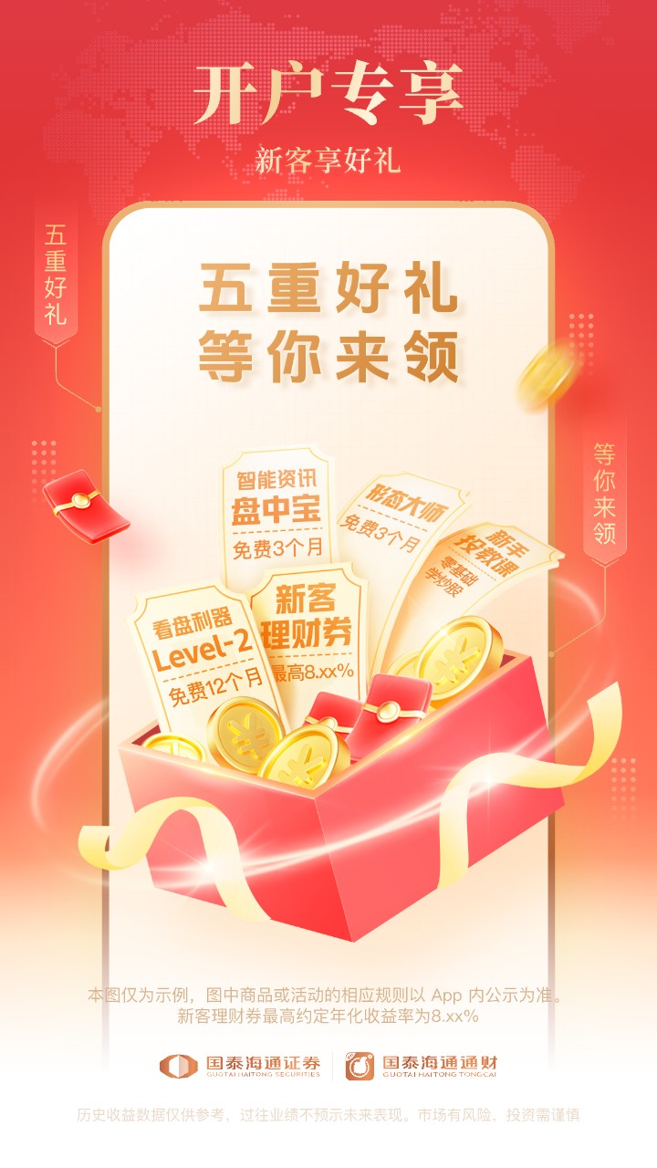 国泰海通通财