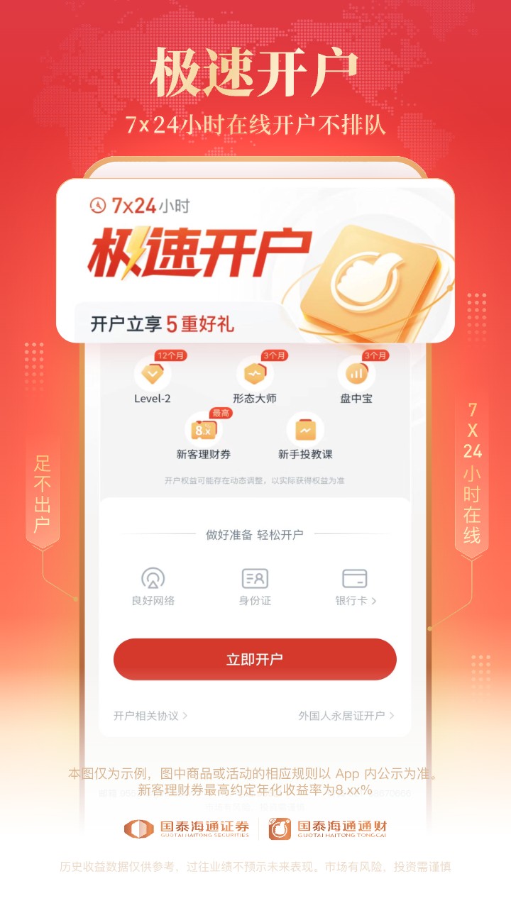 国泰海通通财