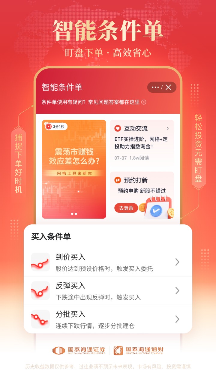 国泰海通通财