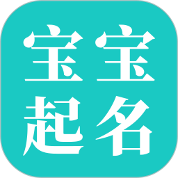 宝宝起名大师