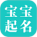 宝宝起名大师