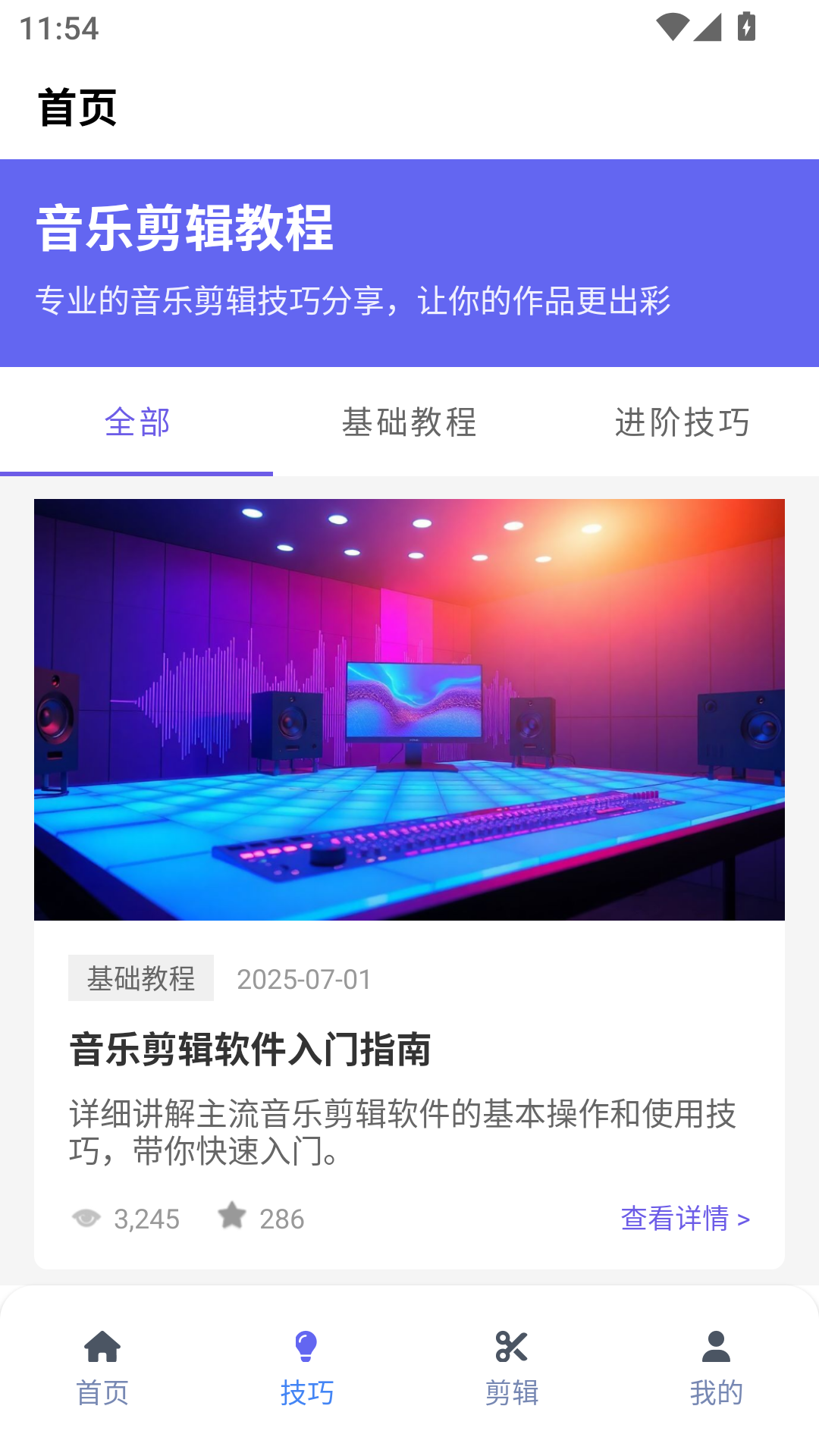 歌词适配工具电脑版截图