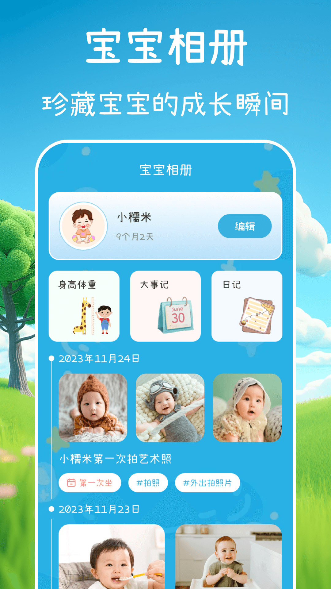宝宝哭声Baby婴语翻译电脑版截图