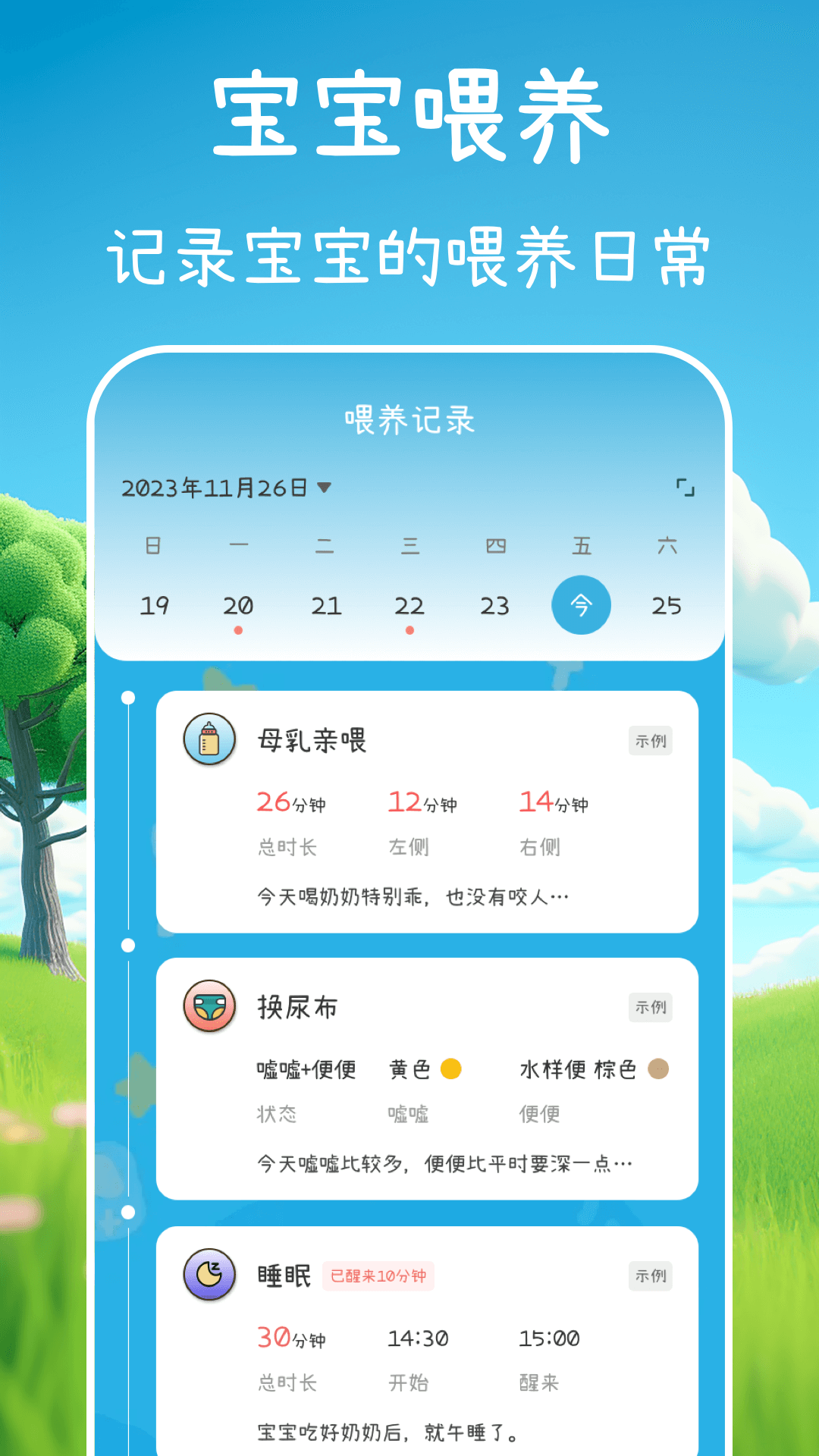 宝宝哭声Baby婴语翻译电脑版截图