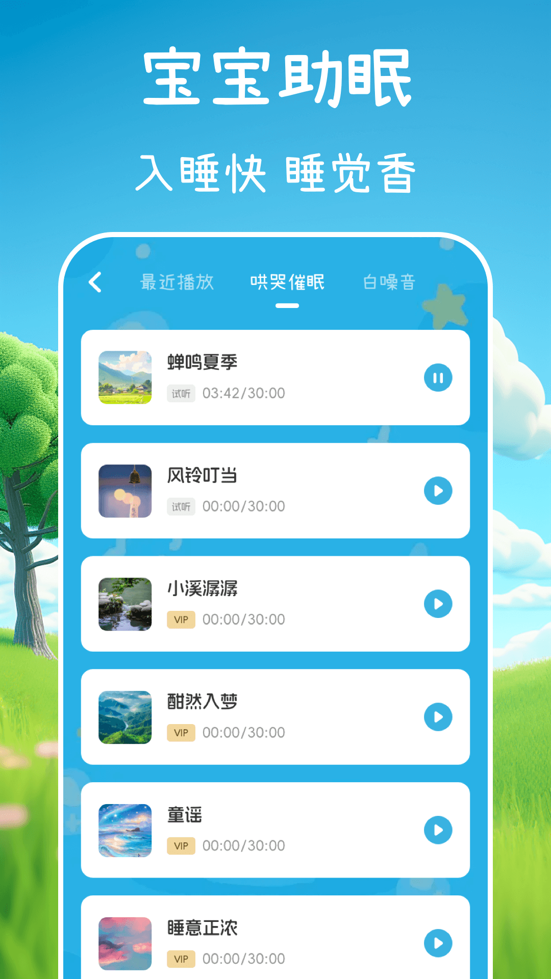宝宝哭声Baby婴语翻译电脑版截图