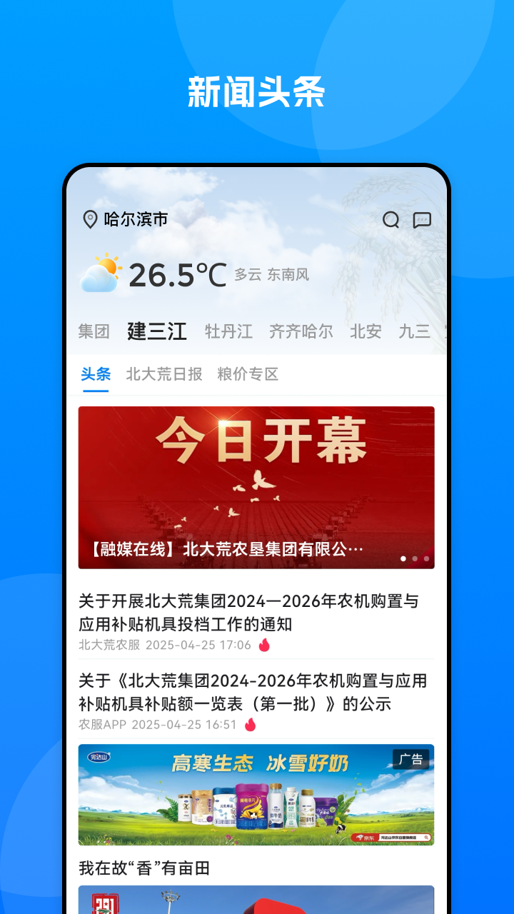 数字北大荒