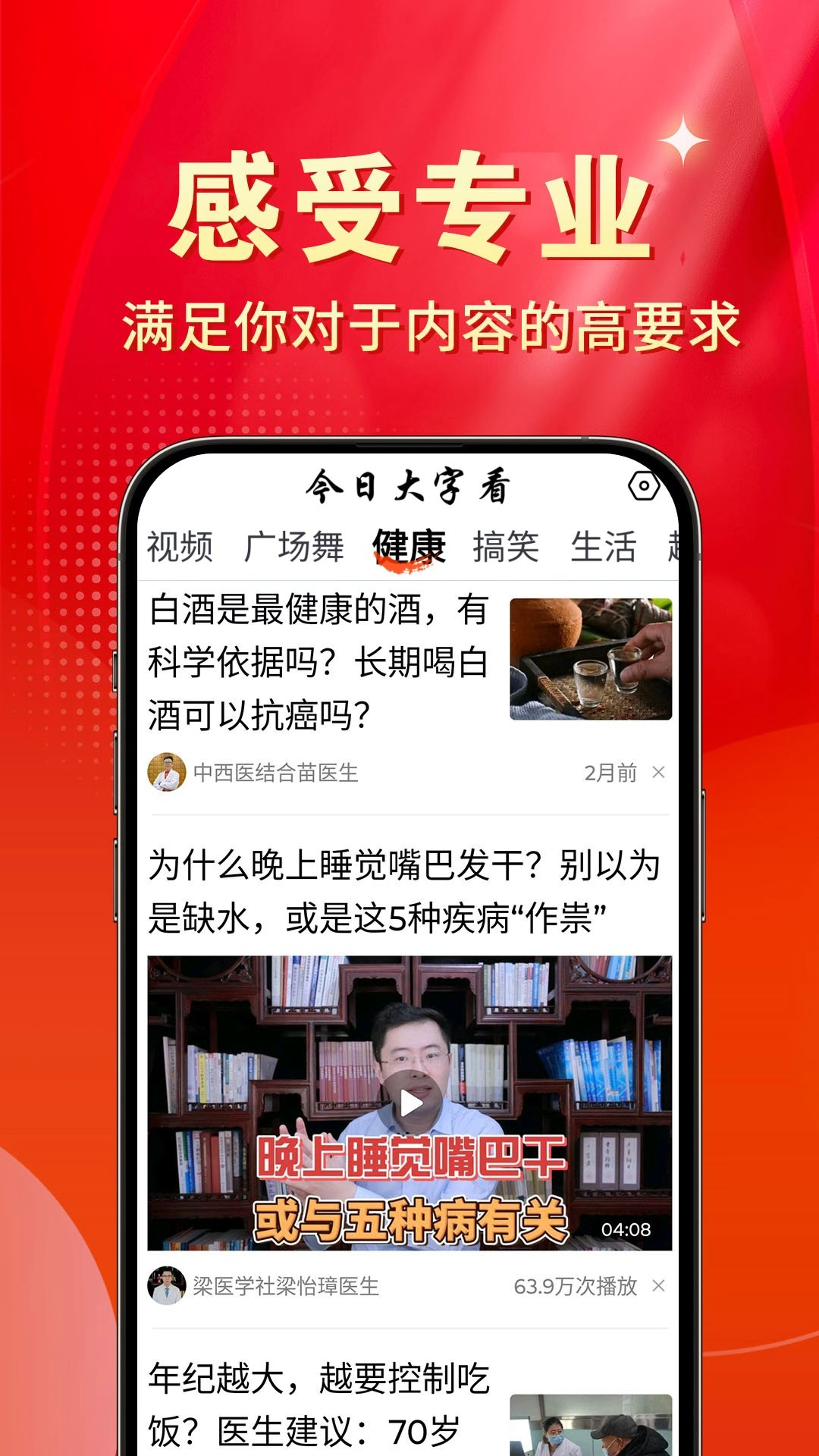 今日大字看电脑版截图