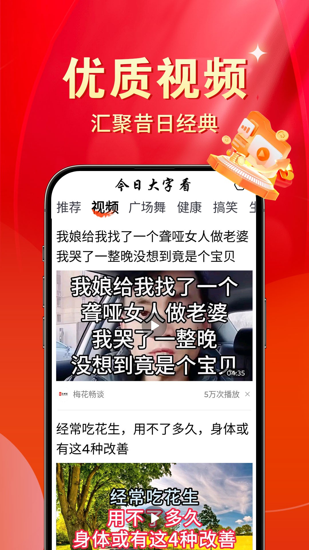 今日大字看电脑版截图