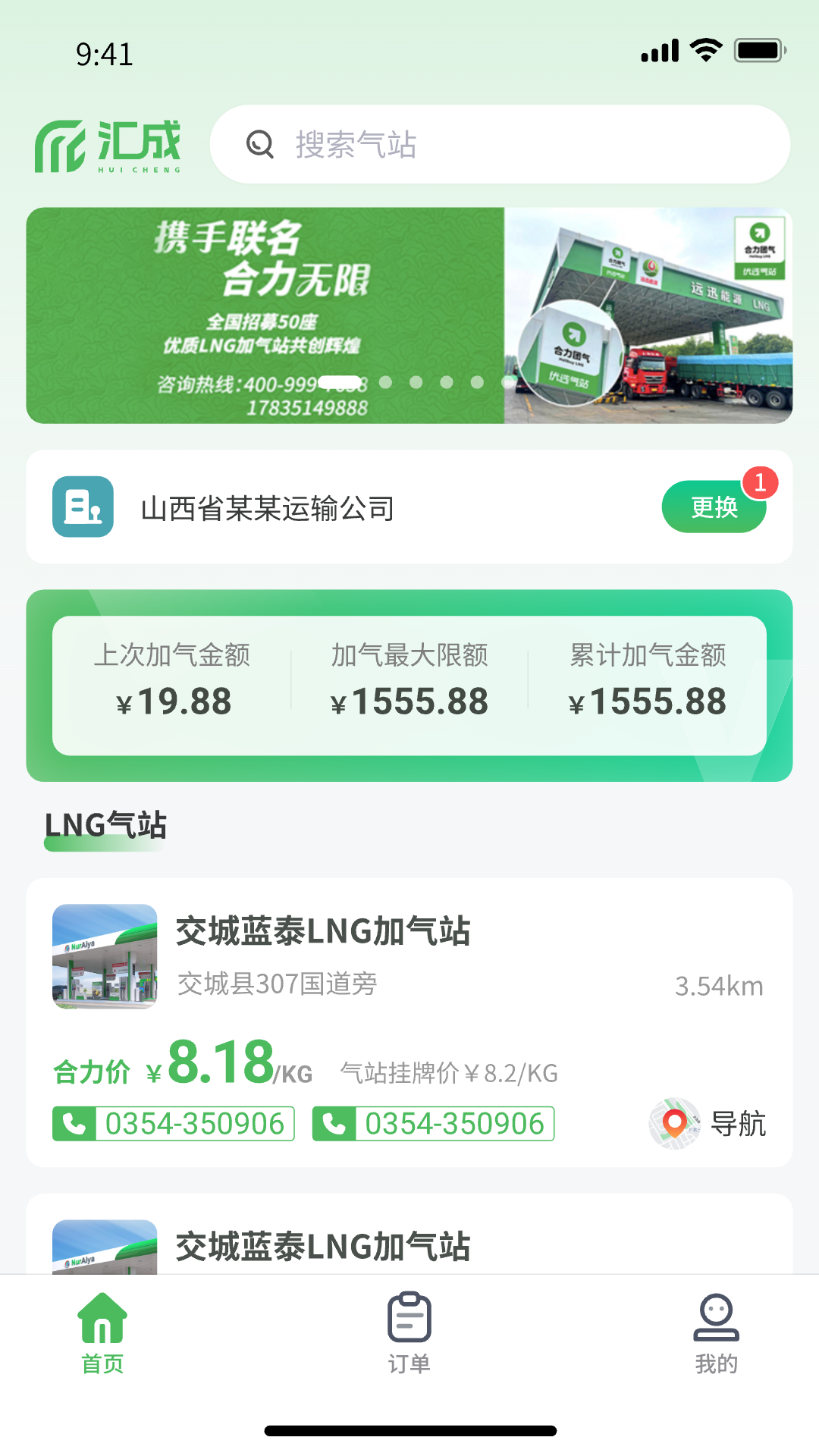 汇成车队