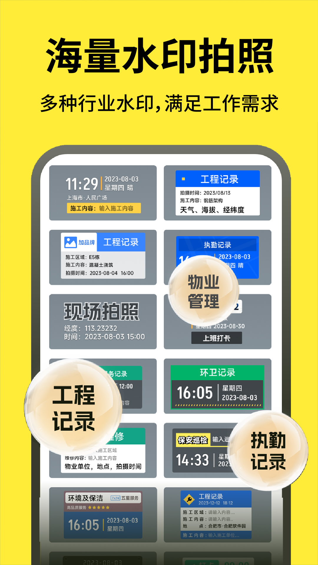 今日打卡水印相机免费电脑版截图